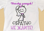 Футболка для свадьбы СВ02 (женская)