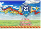 Кружка к Дню защитника Отечества 23 февраля (23ф01)