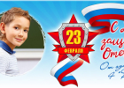 Фотокружка к 23 февраля (23ф08)