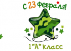 Кружка к Дню защитника Отечества 23 февраля (23ф01)