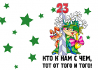 Шаблон 23ф20