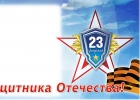 Фотокружка к 23 февраля (23ф04)