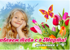 Фотокружка к 8 марта (№ 8м05)
