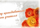 Фотокружка на День учителя (Шаблон У2)