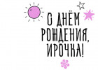Шаблон ДР05