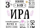 Подушка-метрика (для девочек)