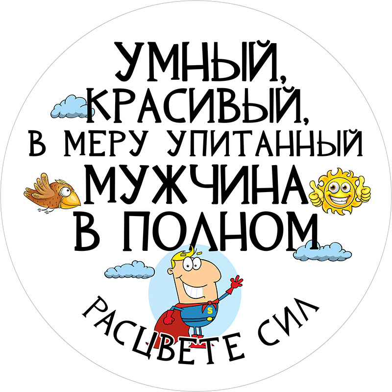 Шаблон Мужская-1