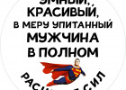 Шаблон Мужская-2